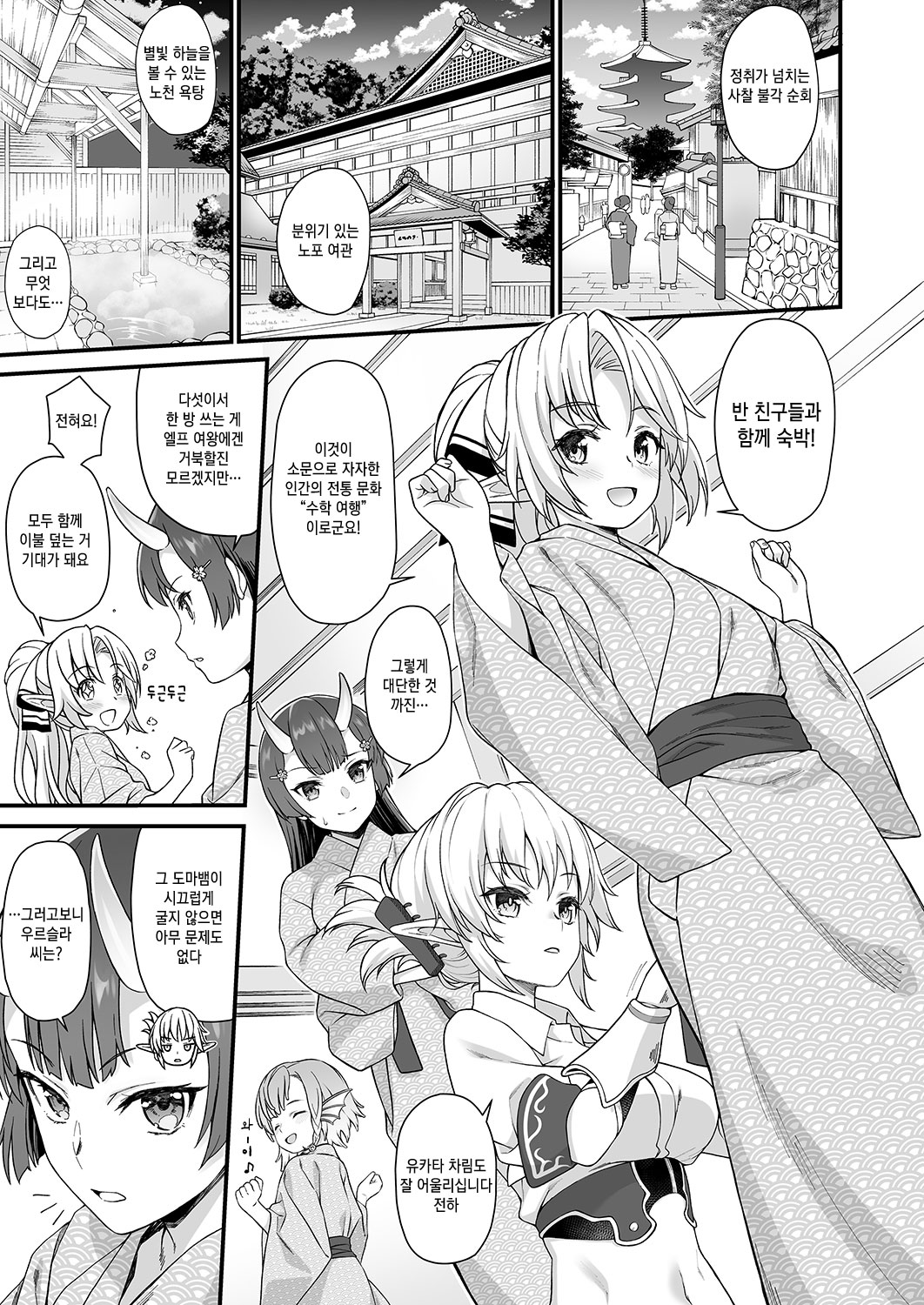 Enjo Kouhai 7 | 원조 교배 7 page 4 full