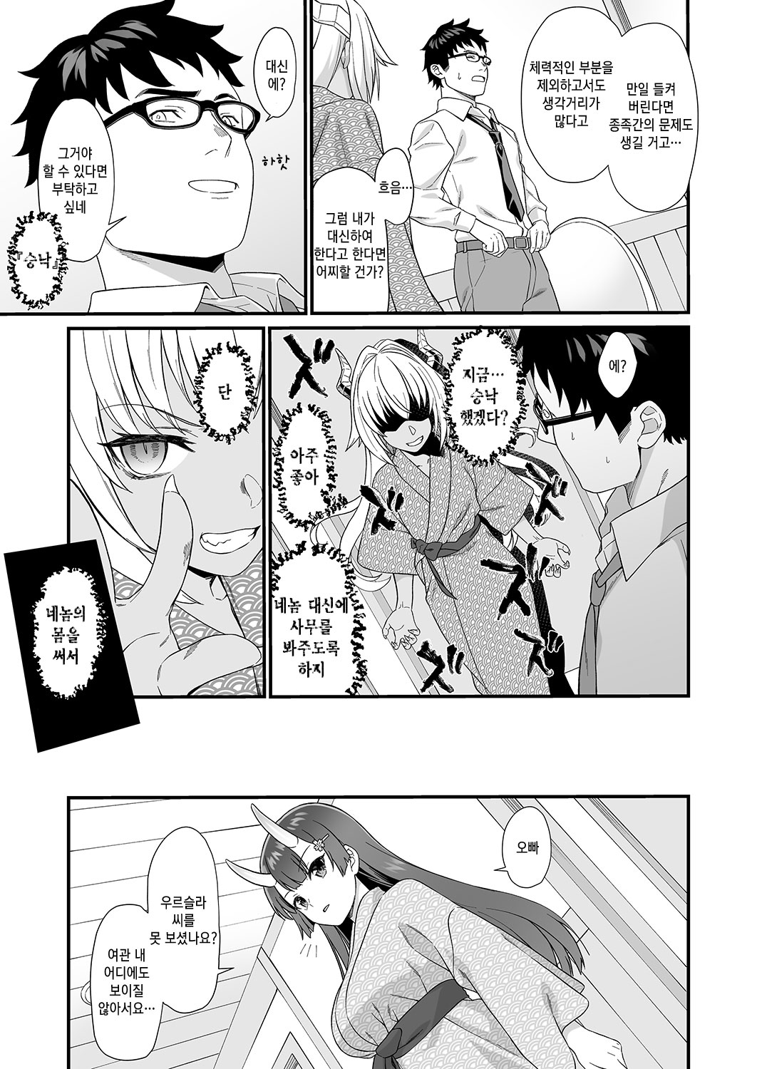 Enjo Kouhai 7 | 원조 교배 7 page 8 full
