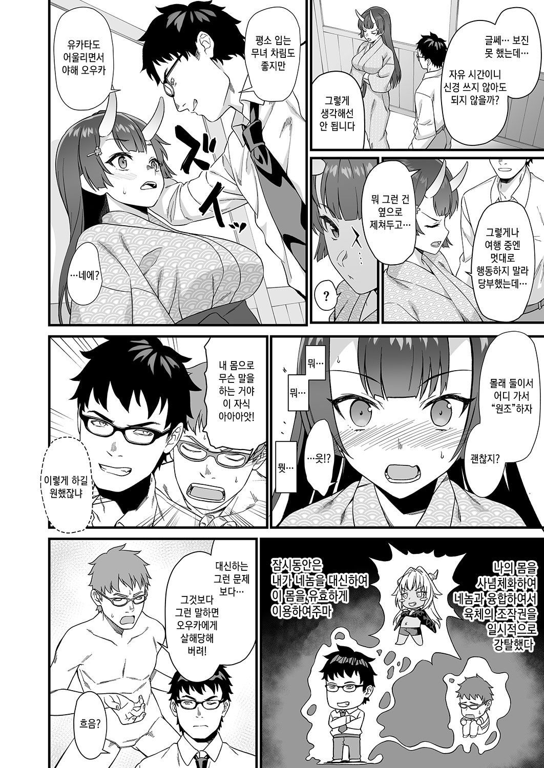 Enjo Kouhai 7 | 원조 교배 7 page 9 full