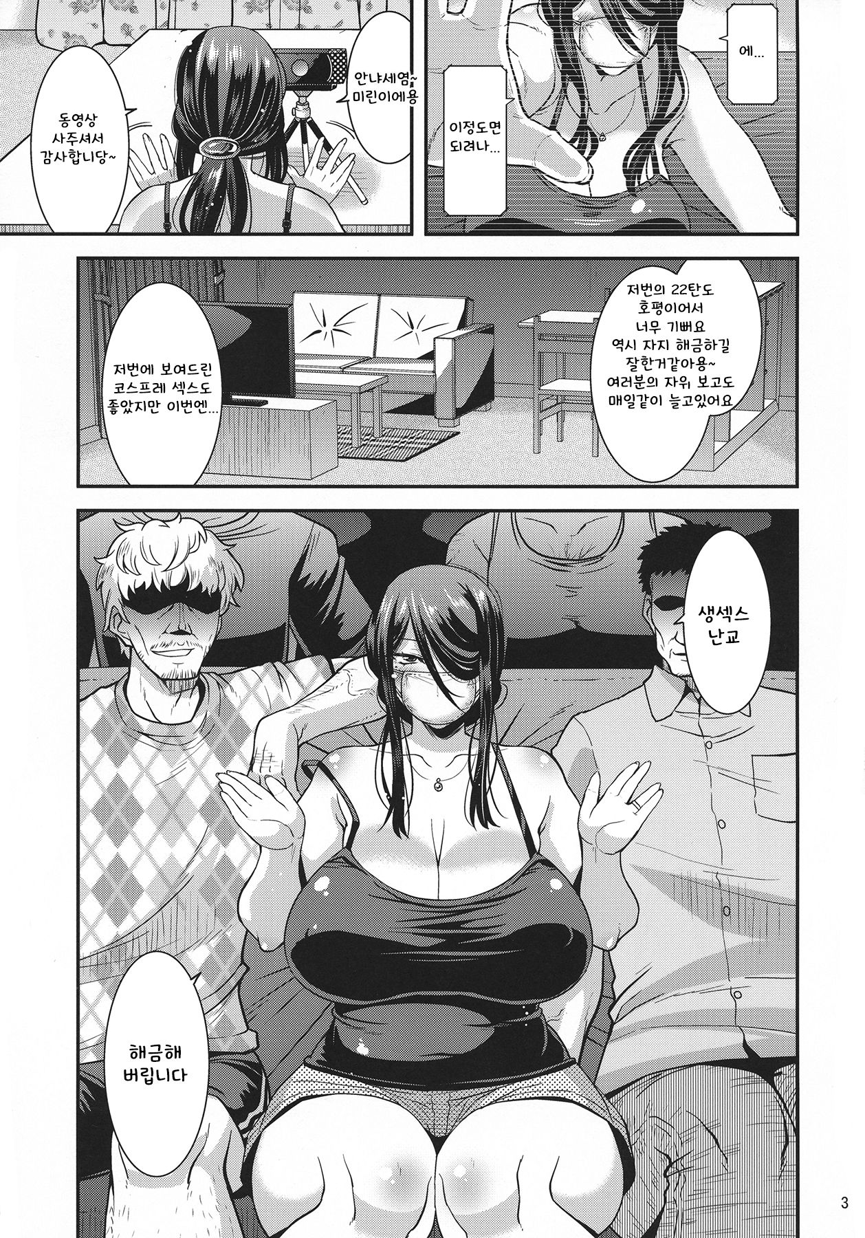 Ero Douga Haishin ga Shumi no Oku-san no Namahame Rankou Koukai Maso Benki | 에로 영상 찍기가 취미인 유부녀의 생섹스 난교 공개 마조 변기 page 3 full