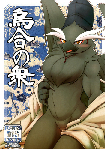 Ugo no Shu cover