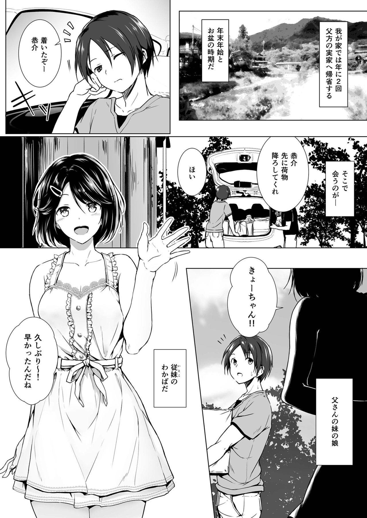 Choushin Itoko to Ecchii Koto Shiyo page 3 full