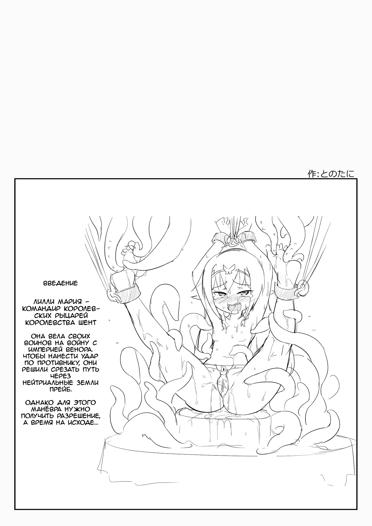 Kusuguri Quest ~Shokushu hen~ | Tickle Quest ~Tentacle Edition~ page 2 full