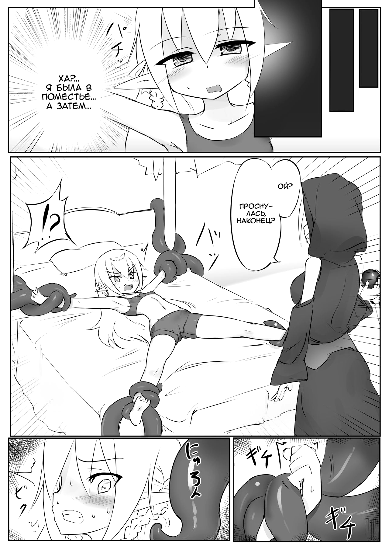 Kusuguri Quest ~Shokushu hen~ | Tickle Quest ~Tentacle Edition~ page 8 full