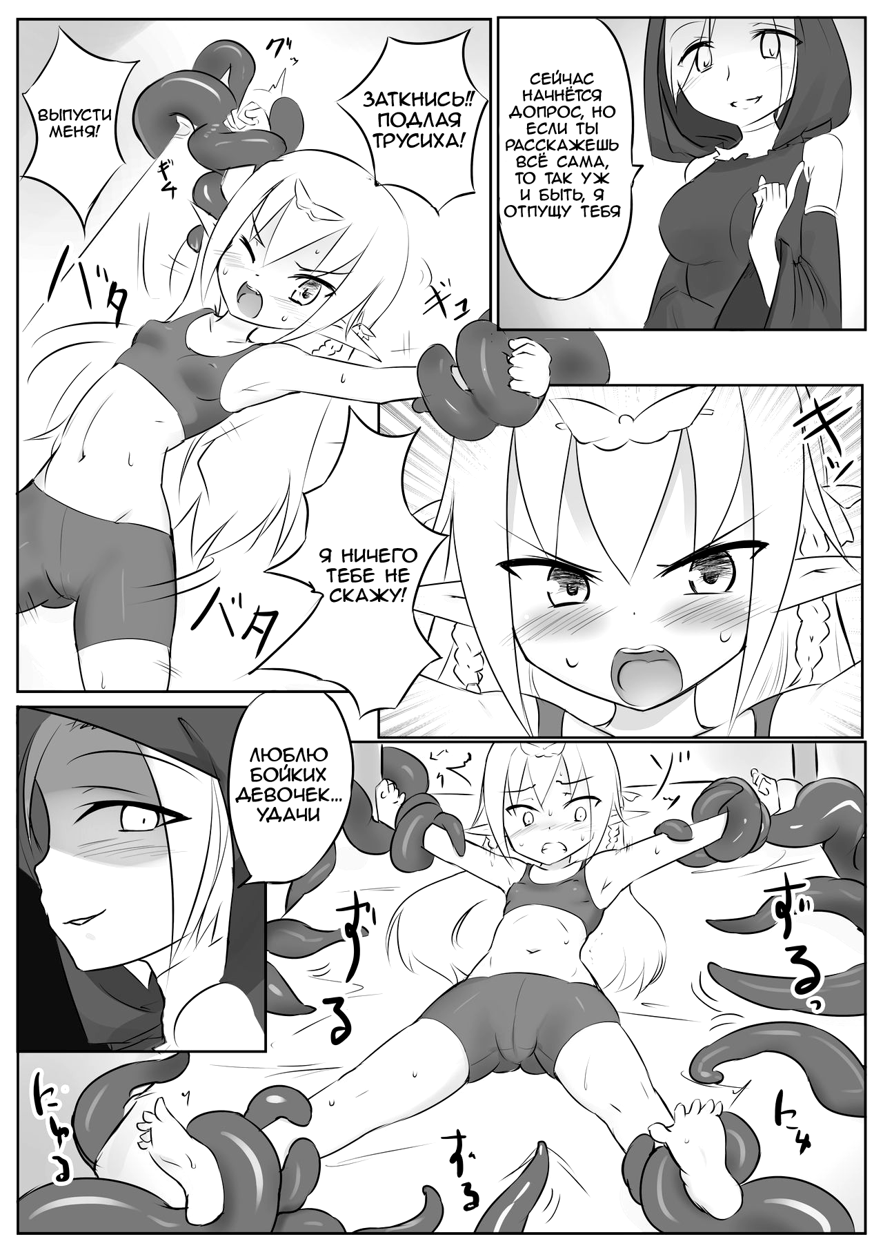 Kusuguri Quest ~Shokushu hen~ | Tickle Quest ~Tentacle Edition~ page 9 full