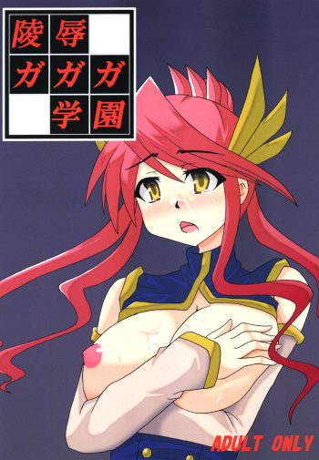 Ryoujoku Gagaga Gakuen cover