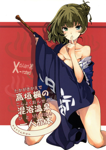 Takagaki Kaede no Konyoku Onsen Hitoritabi Bon | Kaede's Mixed Bathing Hot Springs Solo Adventure cover