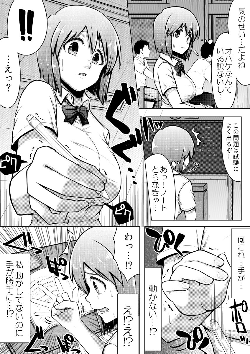 Shinjite Moraenai kamo Shirenai kedo Watashi ja Nai desu. page 3 full