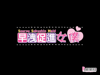 Sourou Sokushin Maid cover