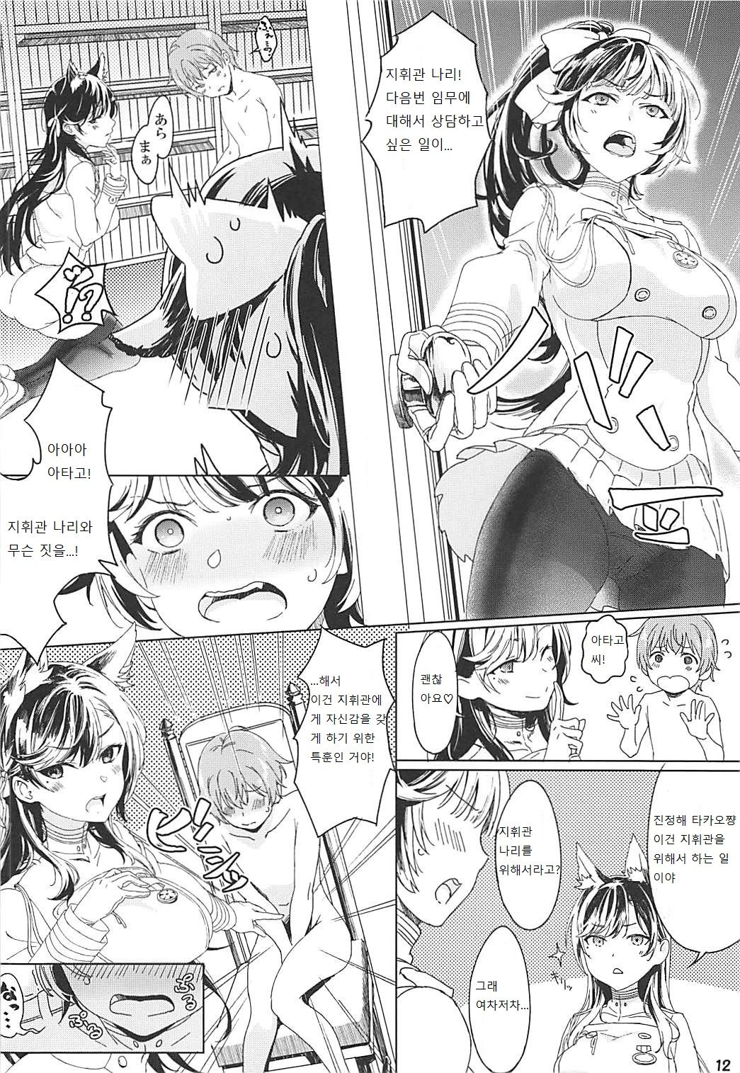 Atago to Takao to Shikikan to | 아타고랑 타카오랑 지휘관이랑 page 10 full