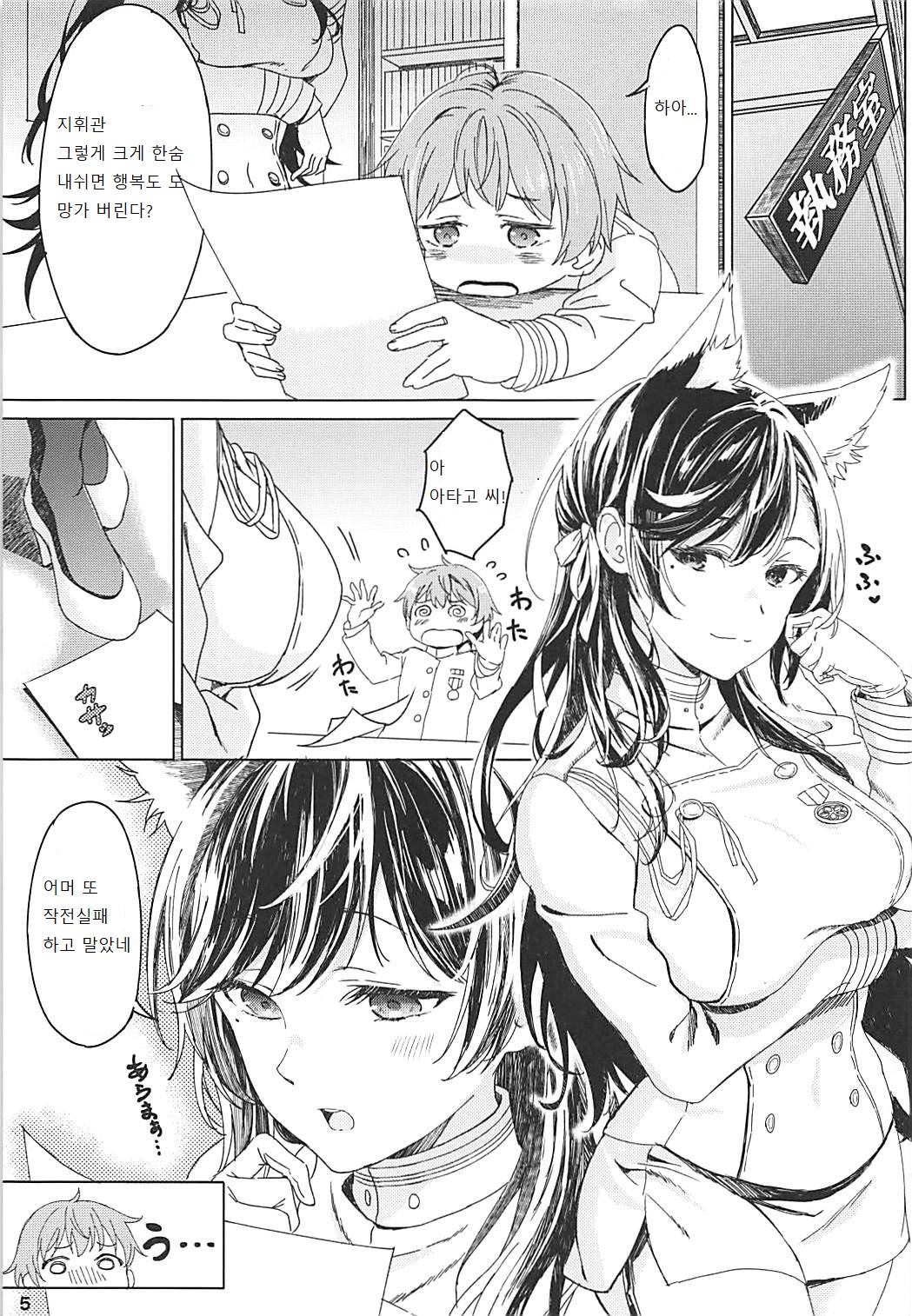 Atago to Takao to Shikikan to | 아타고랑 타카오랑 지휘관이랑 page 3 full