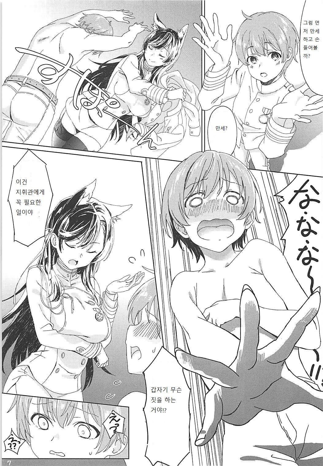 Atago to Takao to Shikikan to | 아타고랑 타카오랑 지휘관이랑 page 5 full