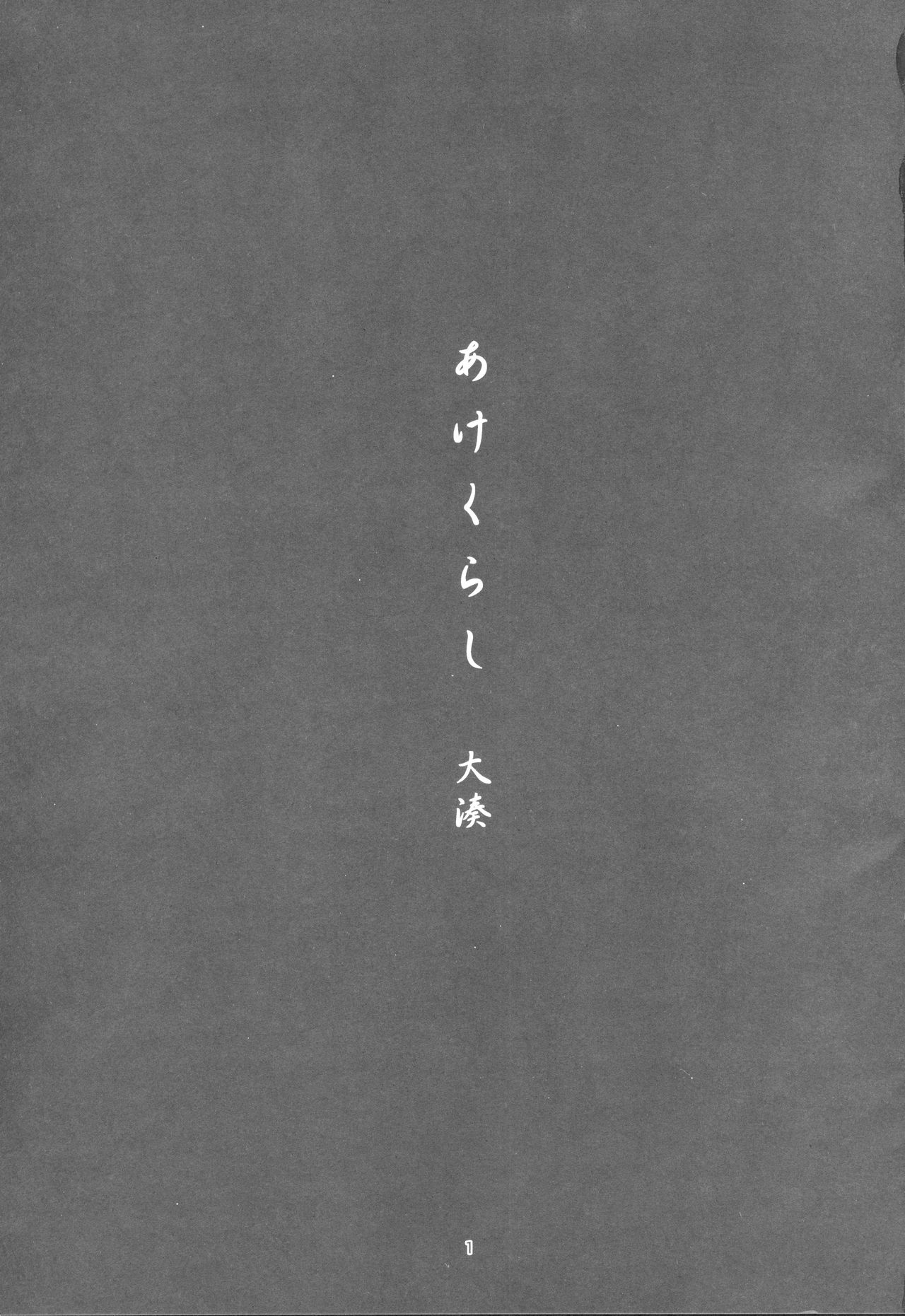 Akekurashi page 2 full