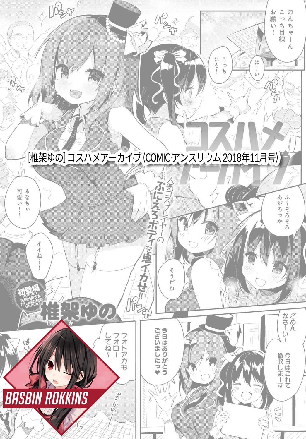 Coshame Archive | 코스하메 아카이브 page 1 full