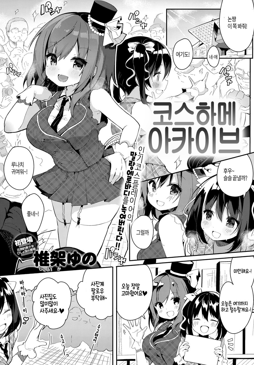 Coshame Archive | 코스하메 아카이브 page 2 full