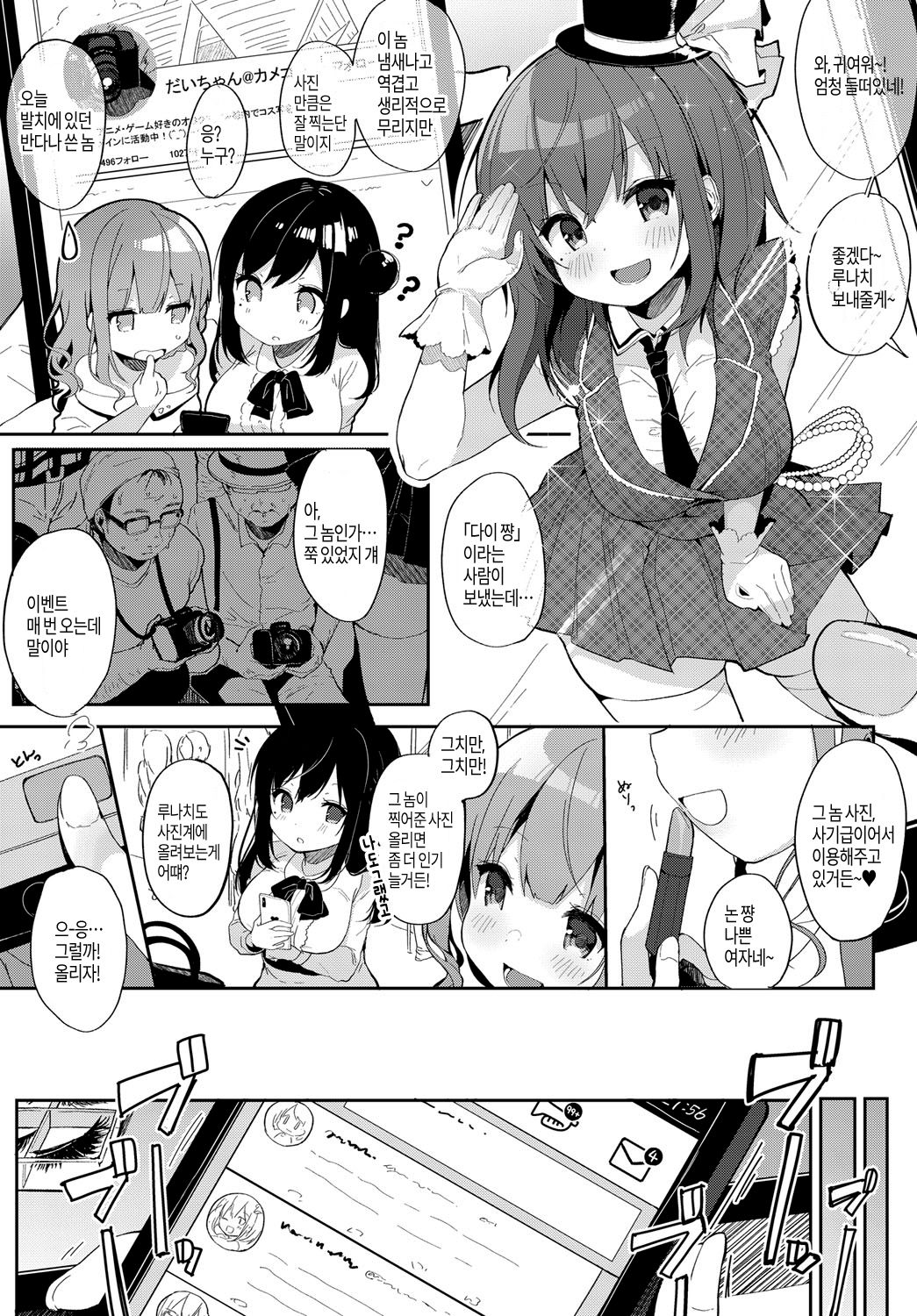 Coshame Archive | 코스하메 아카이브 page 4 full