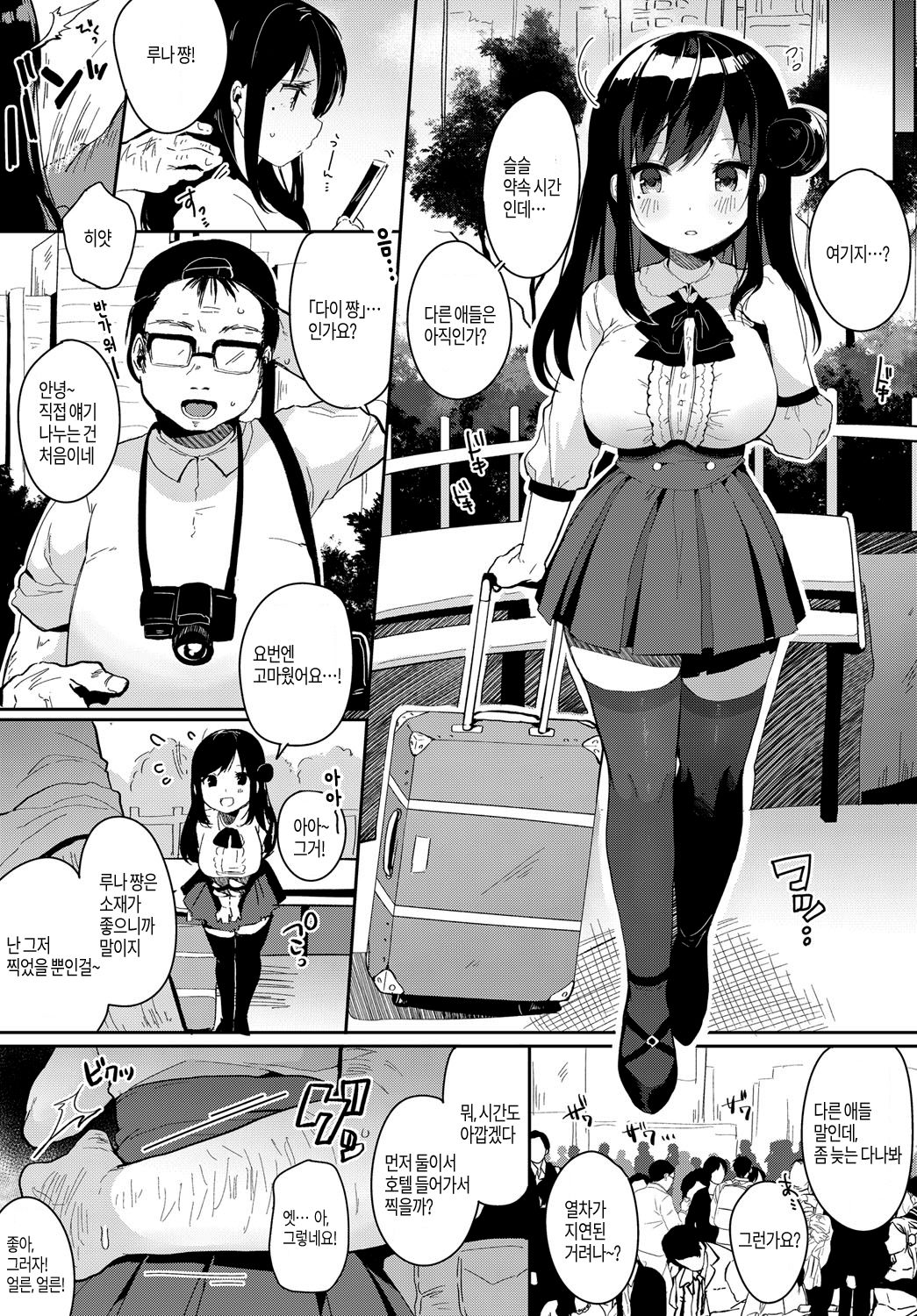 Coshame Archive | 코스하메 아카이브 page 6 full