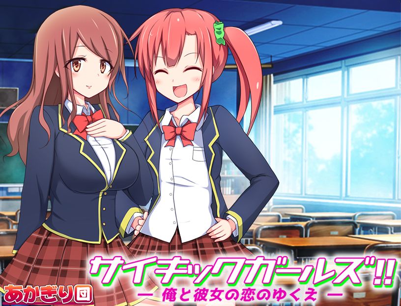 Psychic Girls! ~Ore to Kanojo no Koi no Yukue~ page 2 full