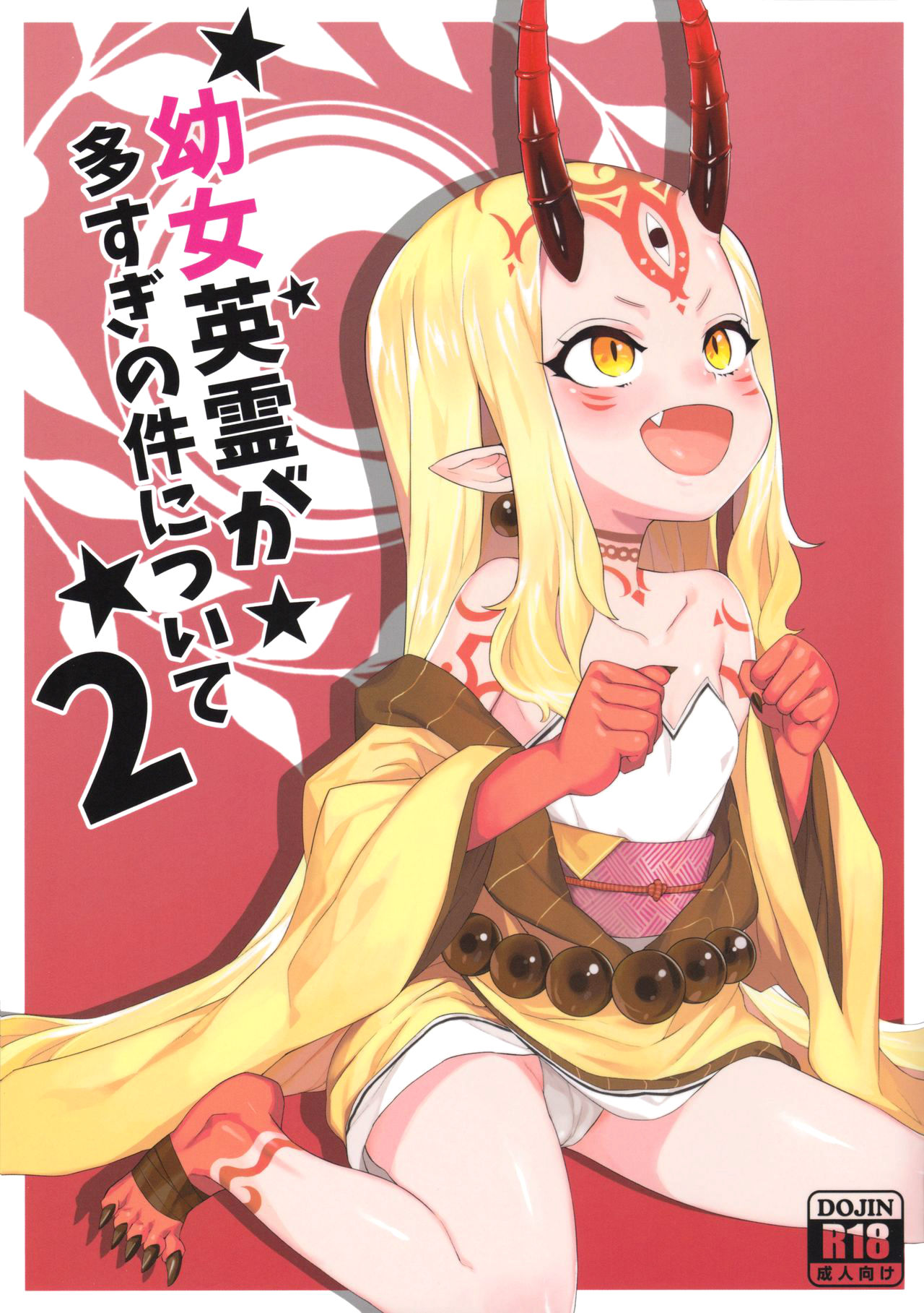 Youjo Eirei ga Oosugi no Ken ni Tsuite 2 page 1 full