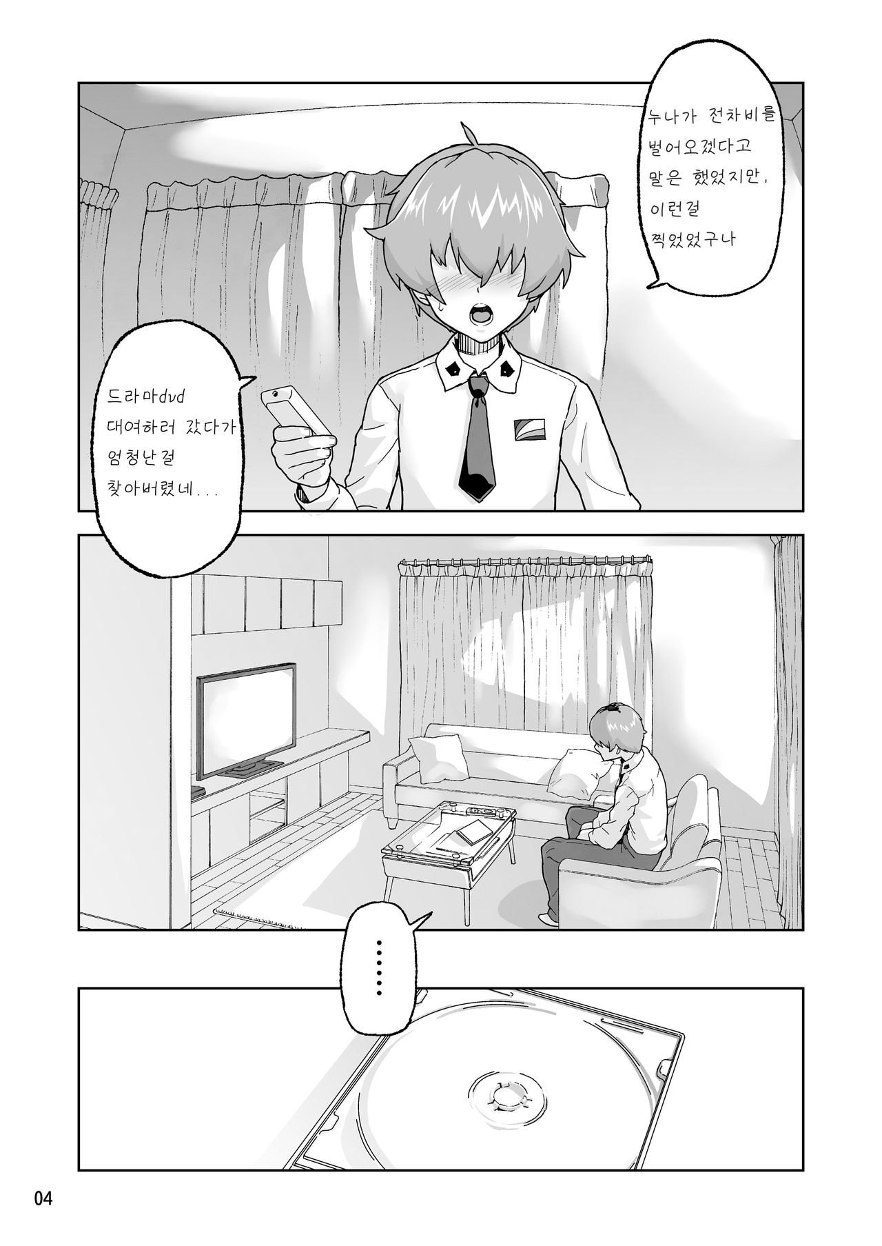 Anzio-kou III-nen Anzai Chiyomi 17-sai page 3 full