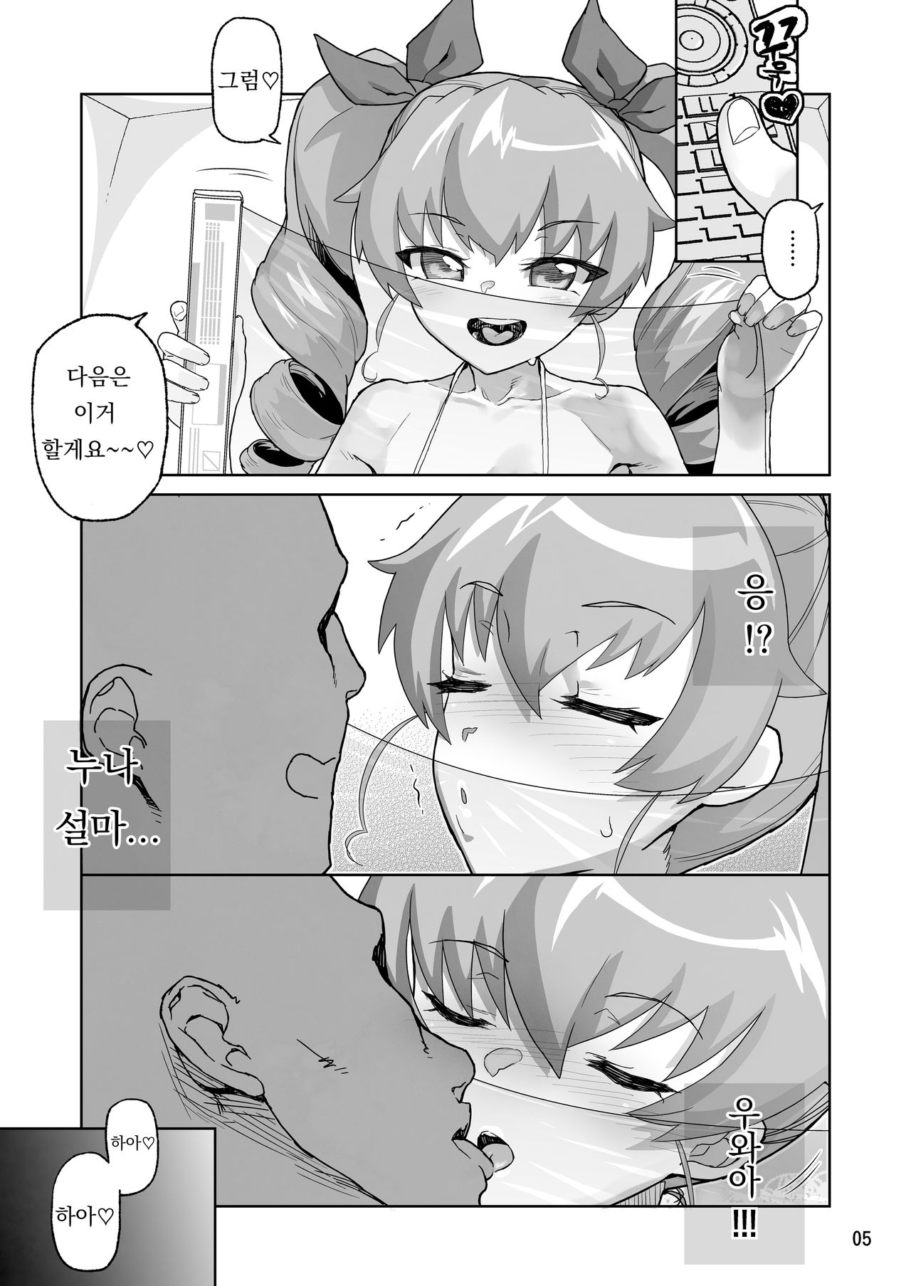 Anzio-kou III-nen Anzai Chiyomi 17-sai page 4 full