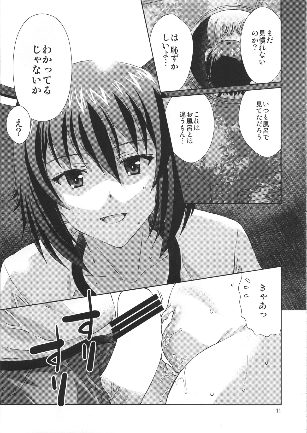 Onii-chan to Issho desu! page 10 full