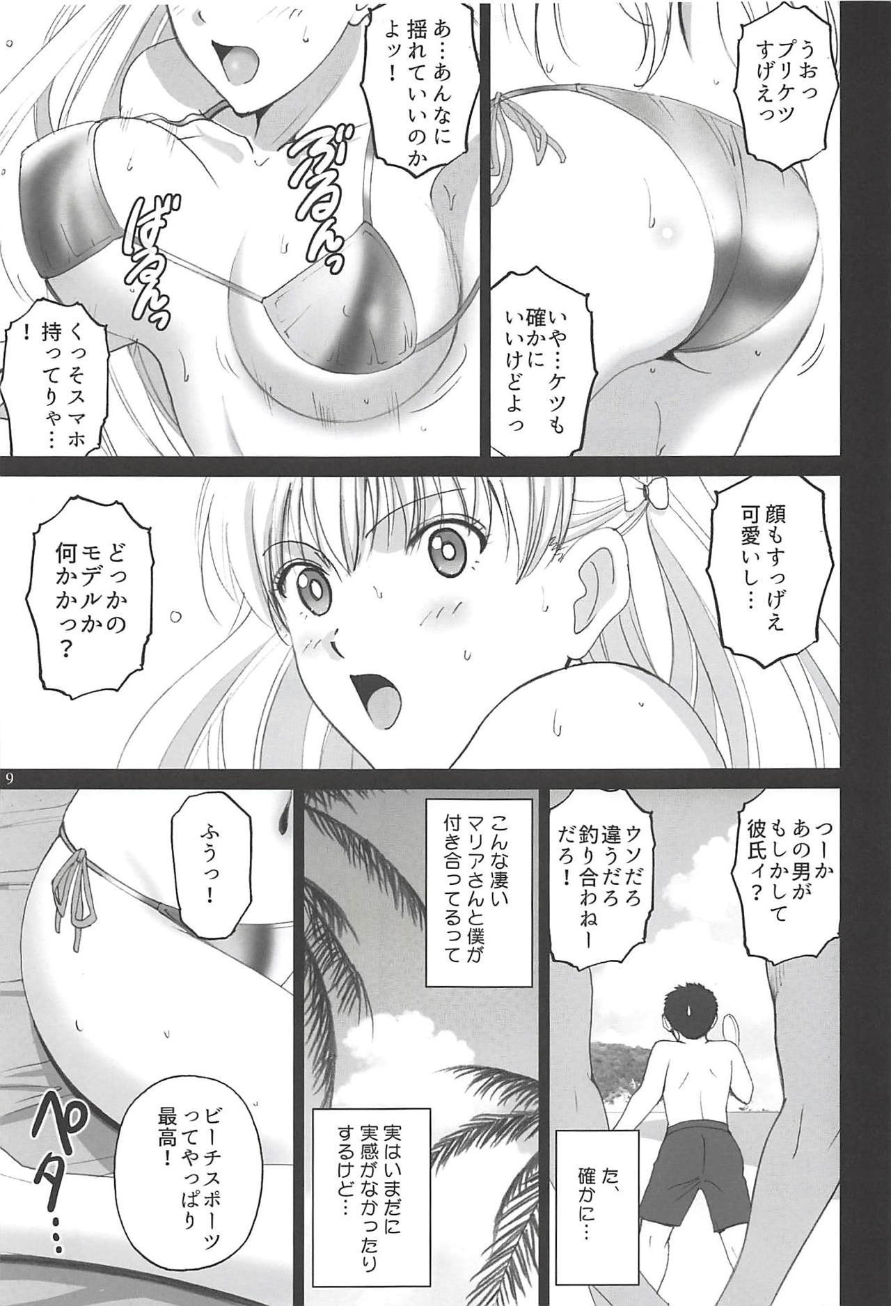 Beach de Maria-san to Hame Reco Session page 8 full