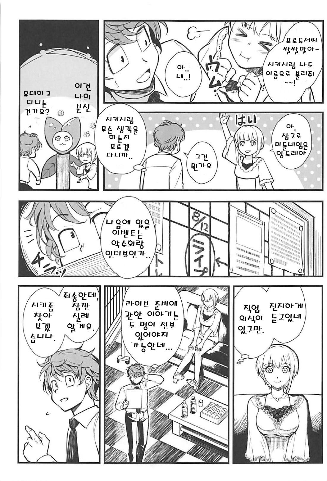 Das Parfum 2 page 10 full