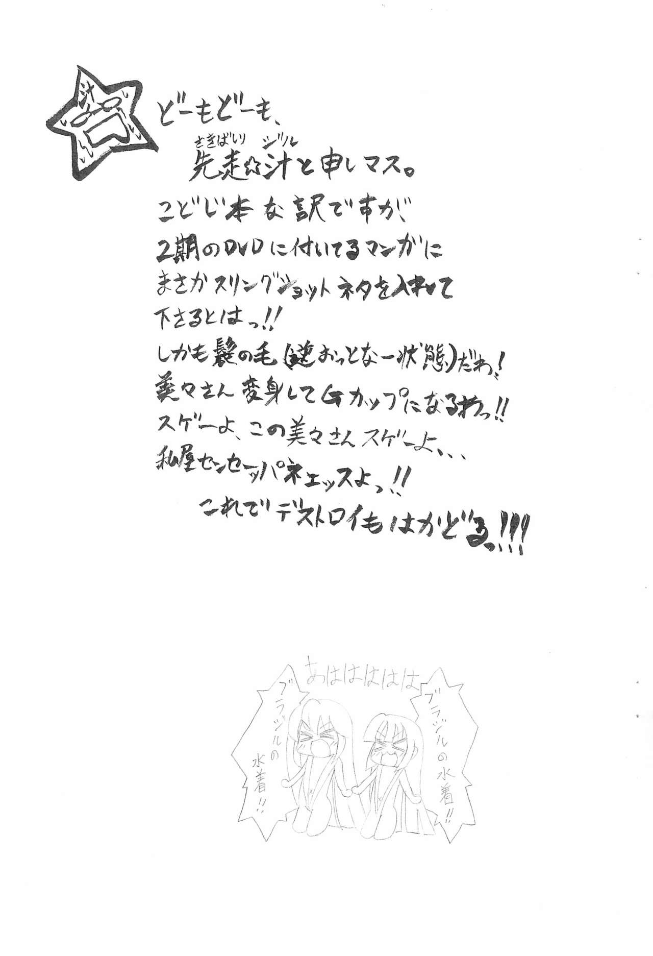 Burajiru no Mizugi page 3 full