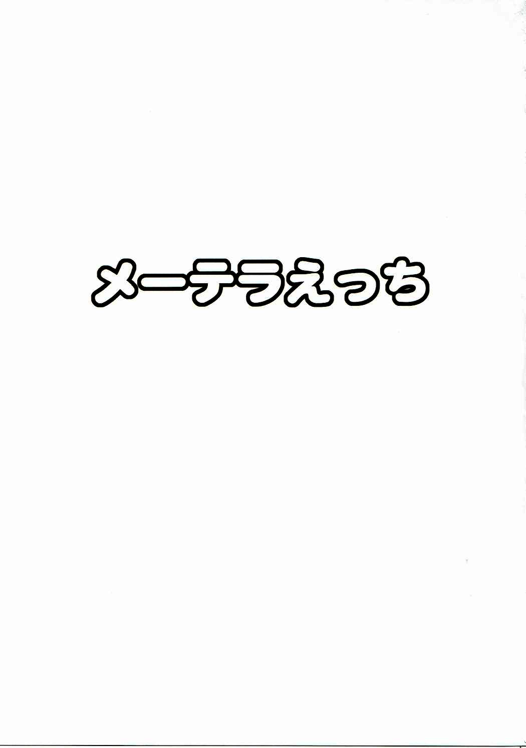 Metera Ecchi | 메테라 섹스 page 5 full