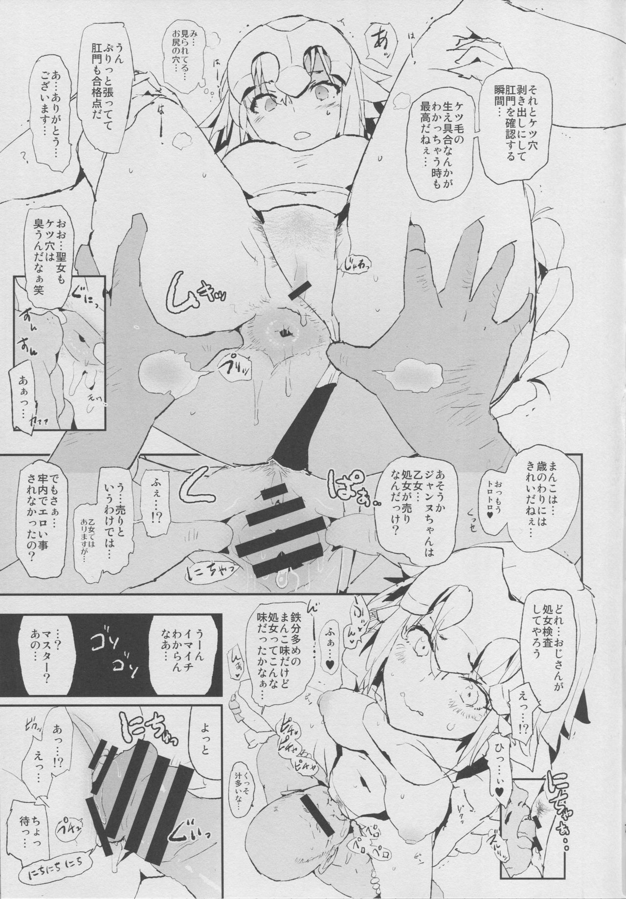 Jeanne VS Saimin Dosukebe Tanetsuke Oji-san page 6 full