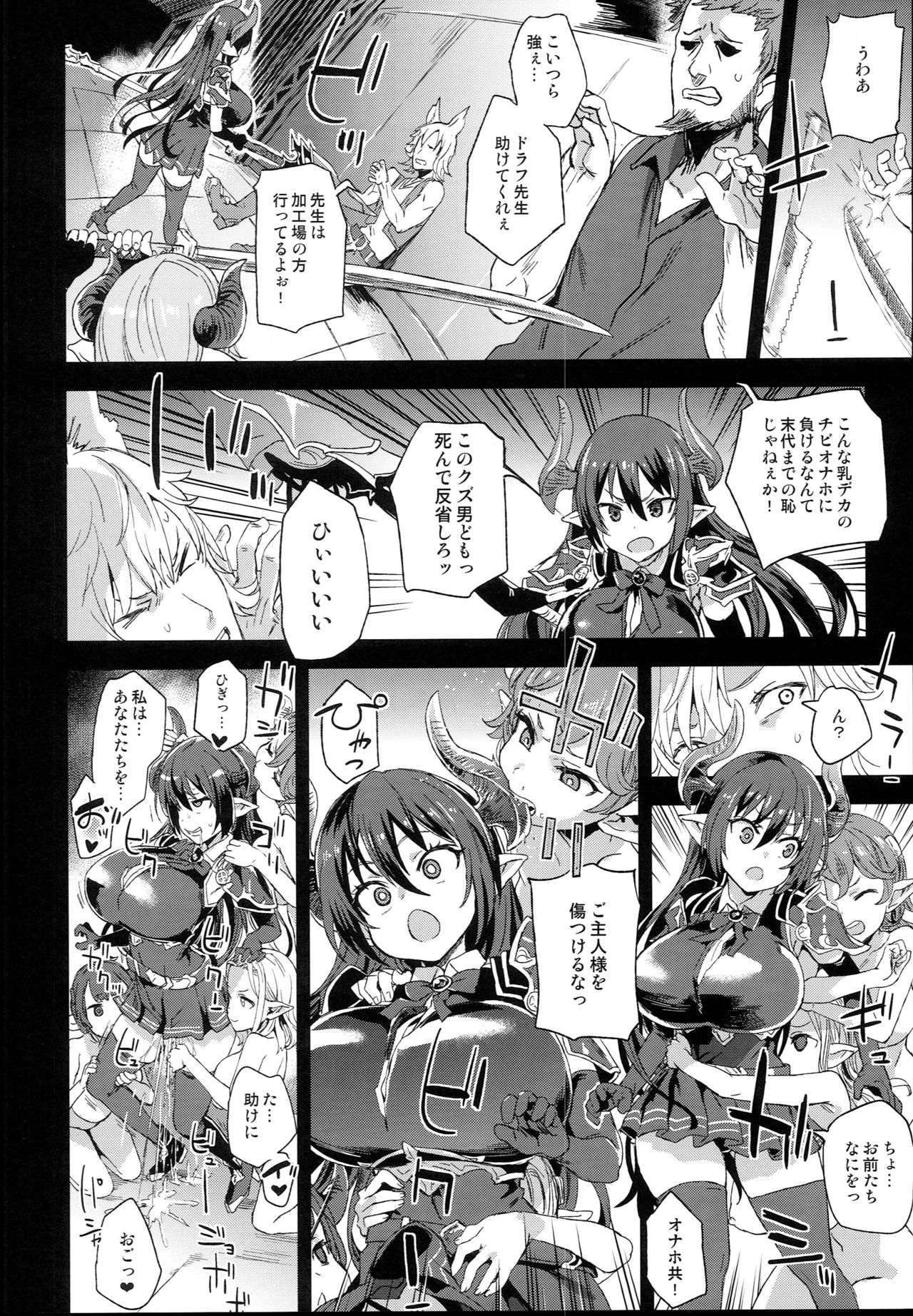 VictimGirls25 Dekachichi Teishinchou Shuzoku ♀ no Tsuno o Oru Hanashi page 10 full