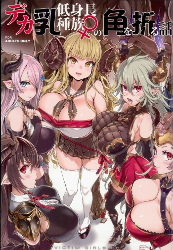VictimGirls25 Dekachichi Teishinchou Shuzoku ♀ no Tsuno o Oru Hanashi cover