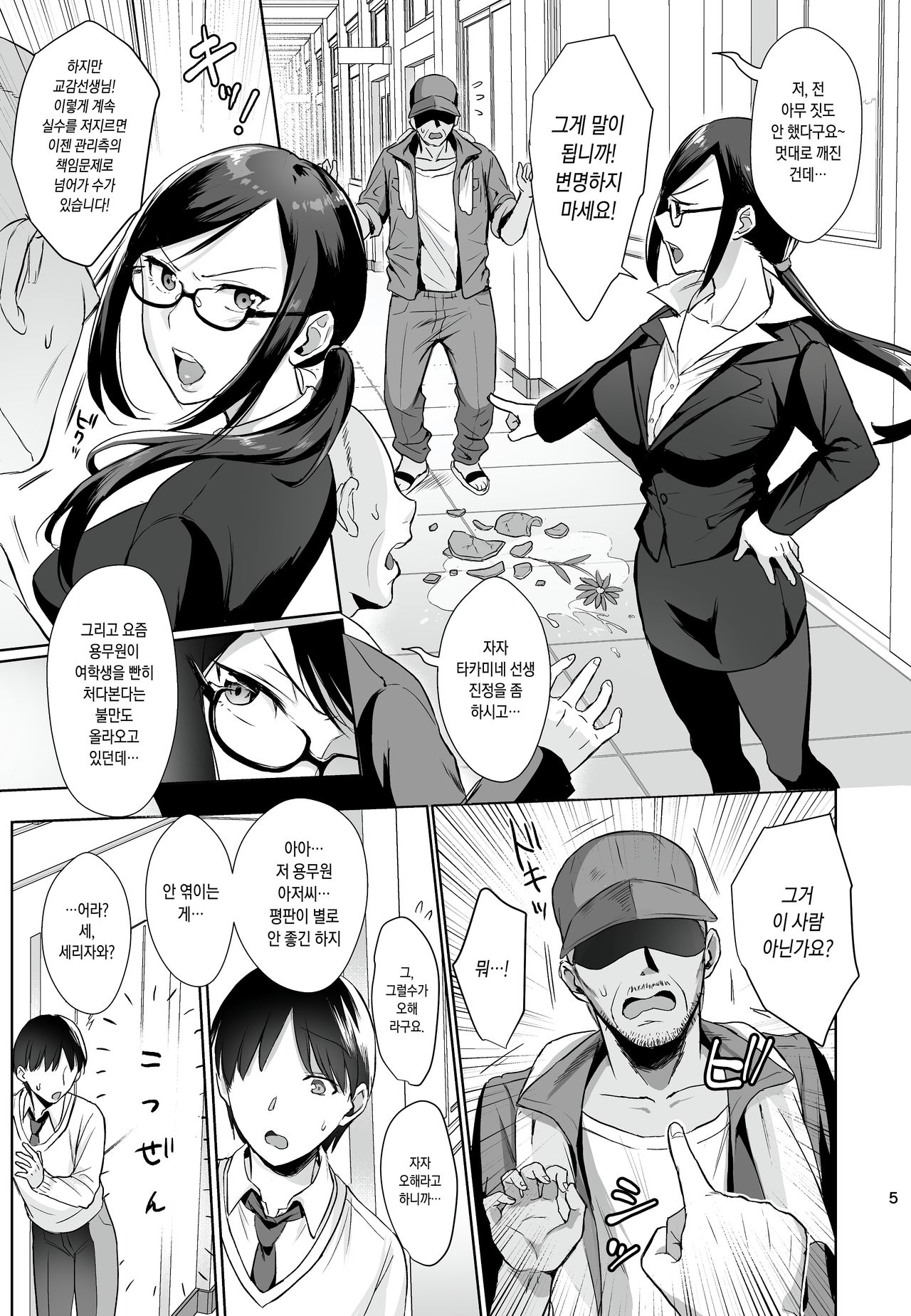 Toshoshitsu no Kanojo ~Seiso na Kimi ga Ochiru made~ | 도서실의 그녀 ~청초한 네가 타락할 때까지~ page 4 full