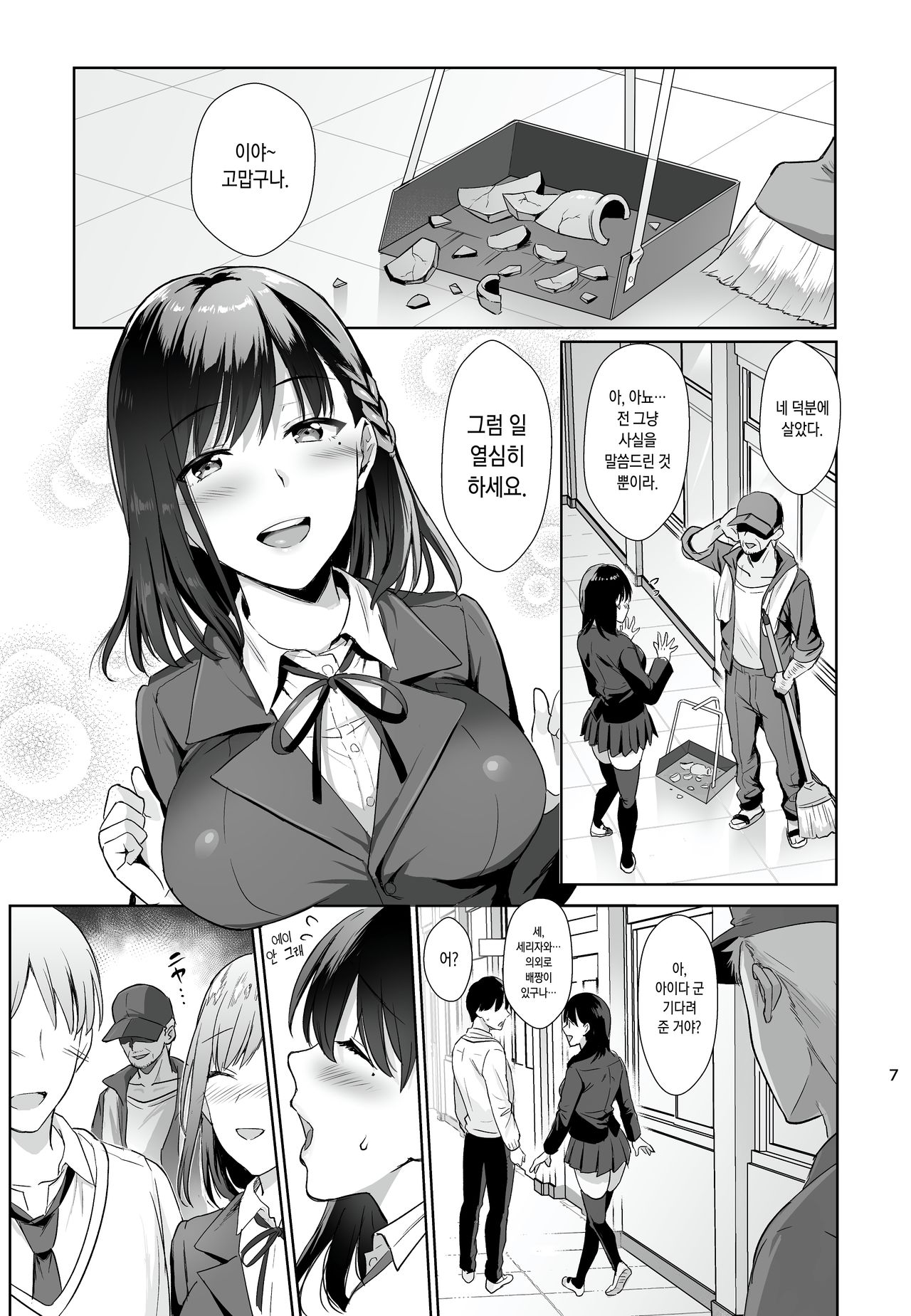 Toshoshitsu no Kanojo ~Seiso na Kimi ga Ochiru made~ | 도서실의 그녀 ~청초한 네가 타락할 때까지~ page 6 full