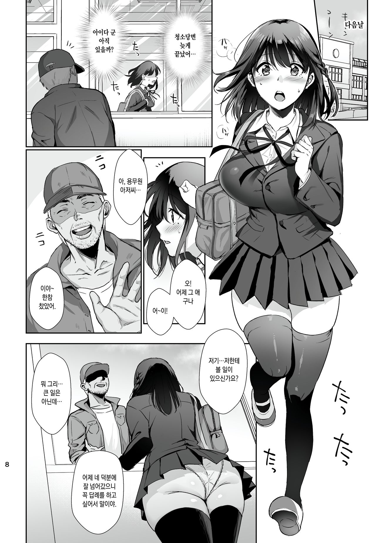 Toshoshitsu no Kanojo ~Seiso na Kimi ga Ochiru made~ | 도서실의 그녀 ~청초한 네가 타락할 때까지~ page 7 full