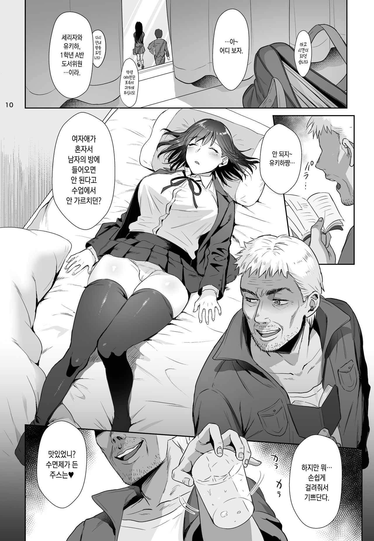 Toshoshitsu no Kanojo ~Seiso na Kimi ga Ochiru made~ | 도서실의 그녀 ~청초한 네가 타락할 때까지~ page 9 full
