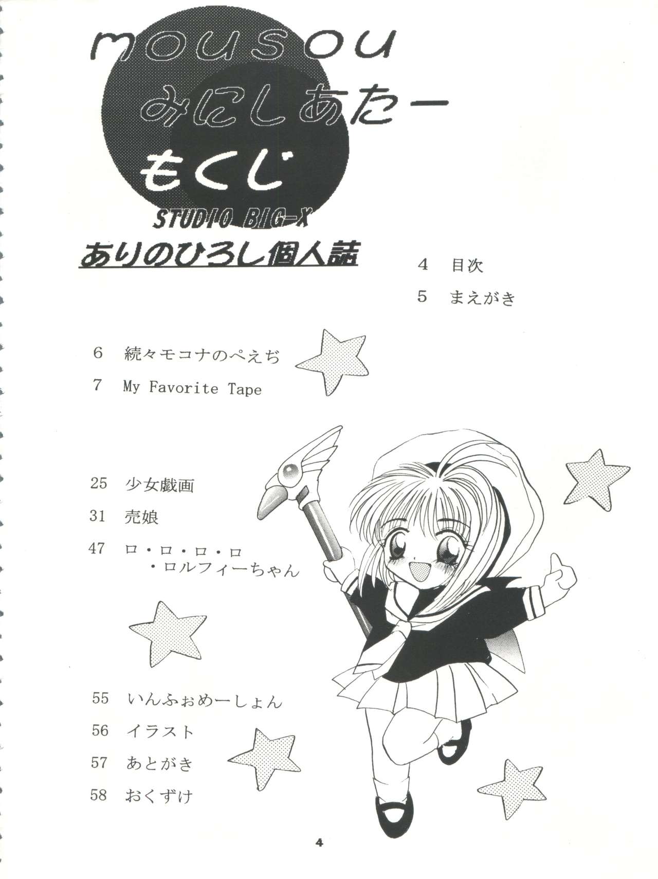 Mousou Mini Theater page 4 full