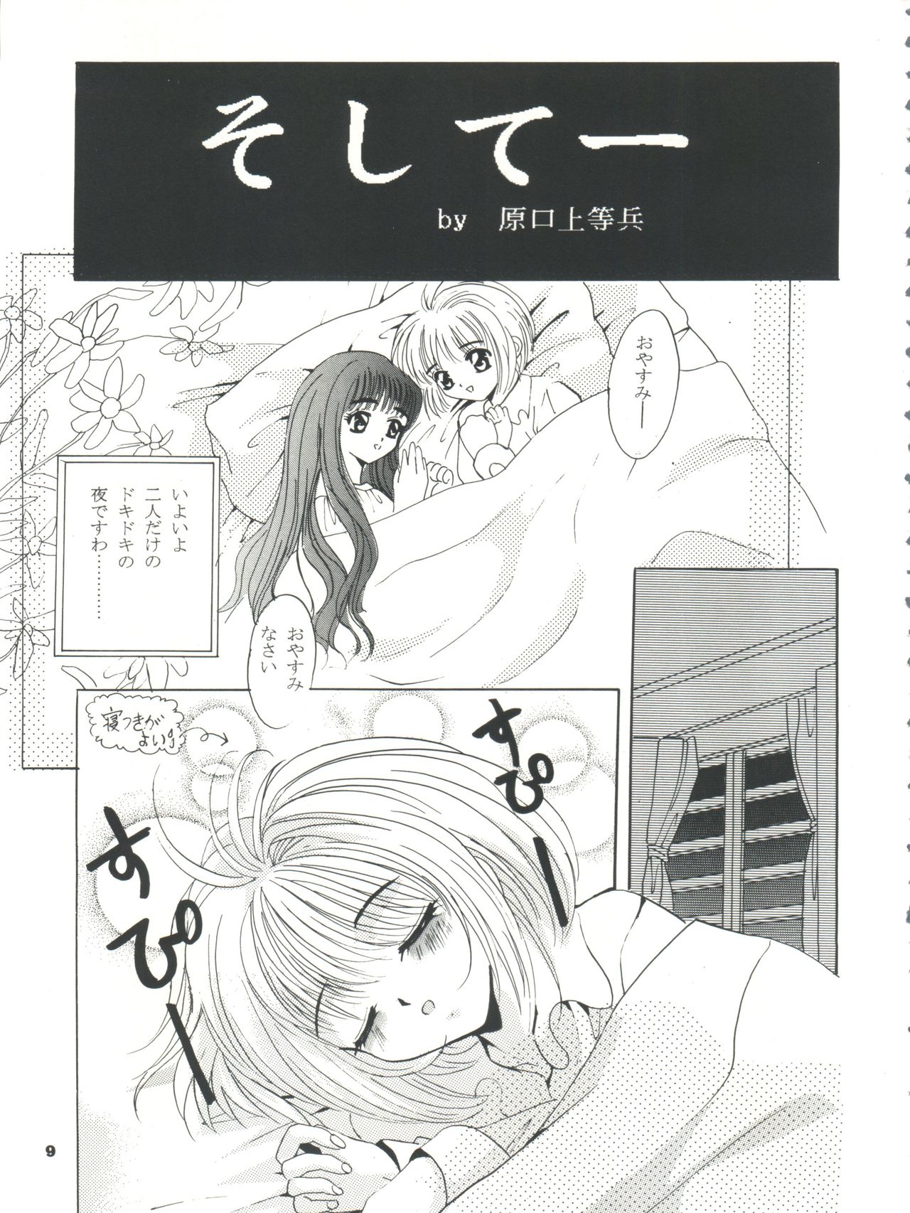 Mousou Mini Theater page 9 full