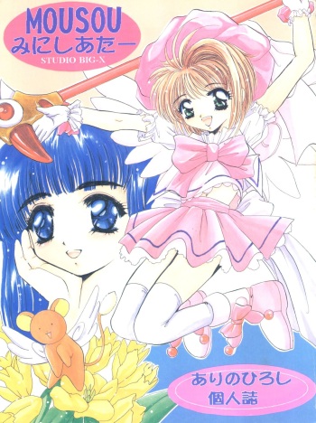 Mousou Mini Theater cover