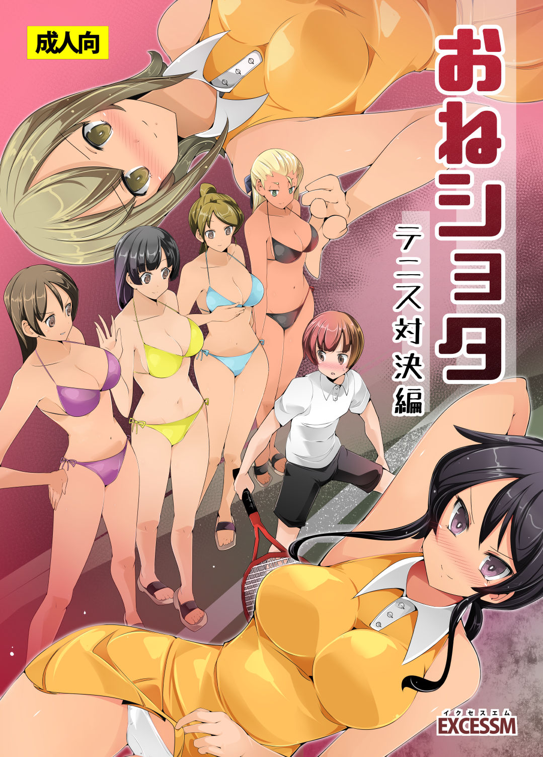Oneshota Irojikake Tennis Taiketsu Hen page 1 full