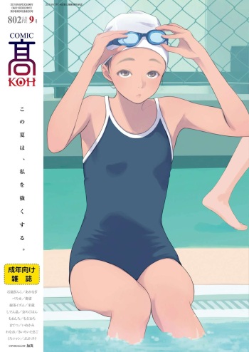 COMIC Koh 2018-09 cover