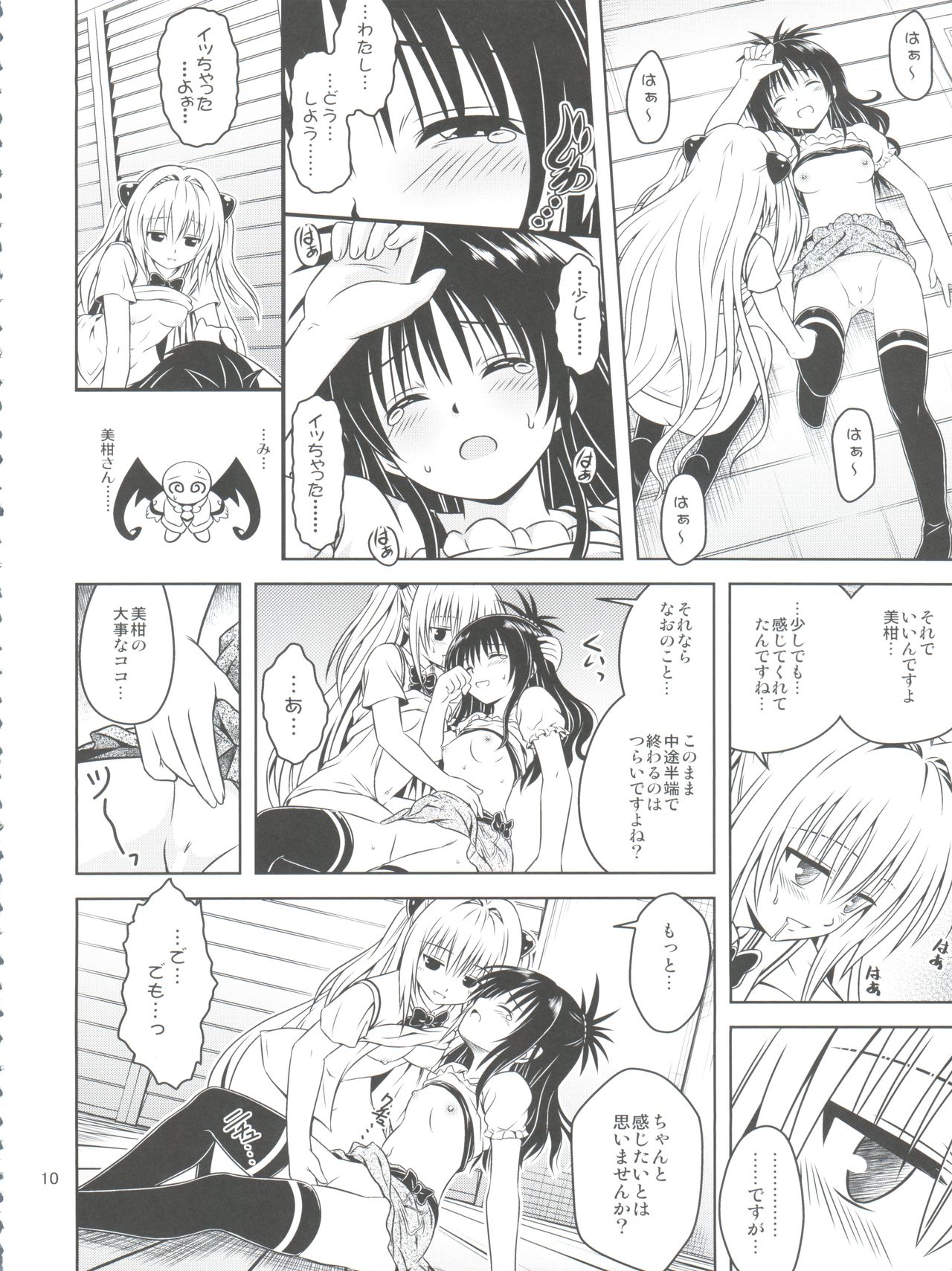 Anoko-tachi ga Taihen na Koto ni Nattemasu 5 page 10 full