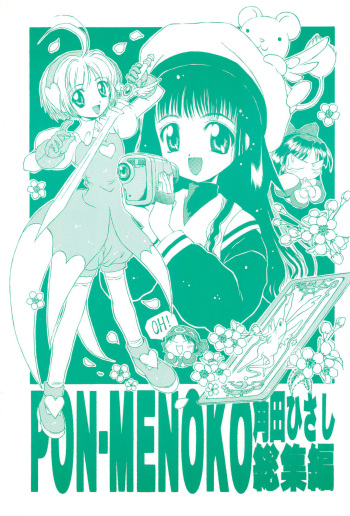 PON-MENOKO Kadota Hisashi Soushuuhen cover