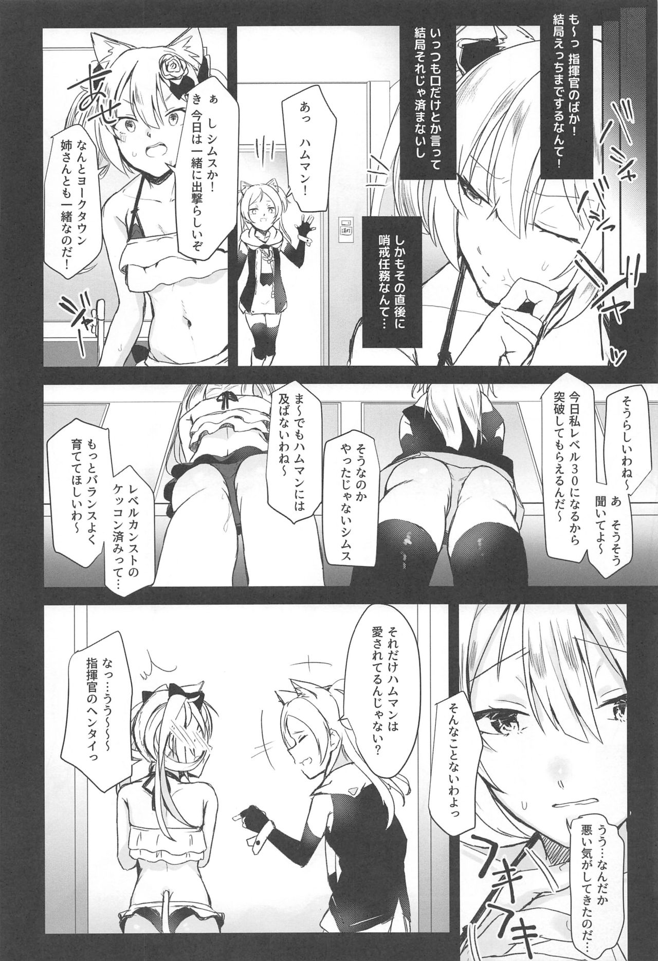 Hammann ni Oshioki nante Iranai no da page 3 full