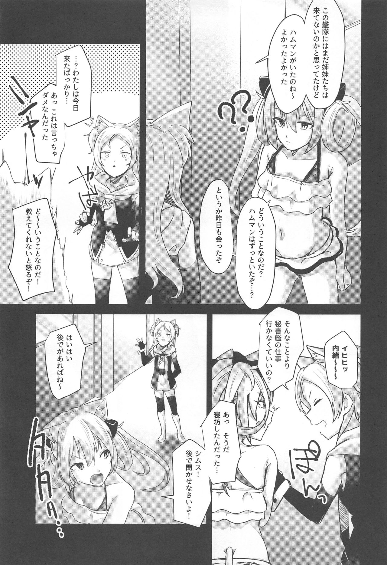 Hammann ni Oshioki nante Iranai no da page 8 full