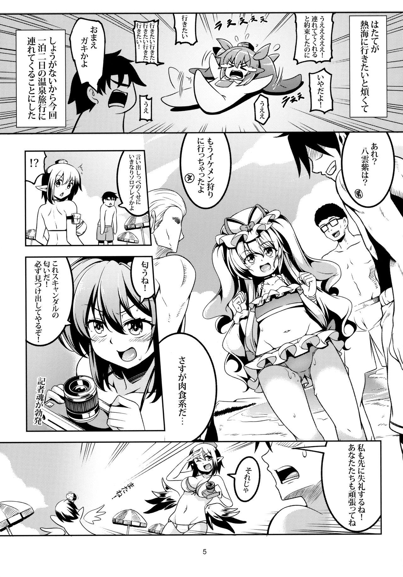 Wagaya no Otengu-sama S -Atami Zenpen- page 6 full