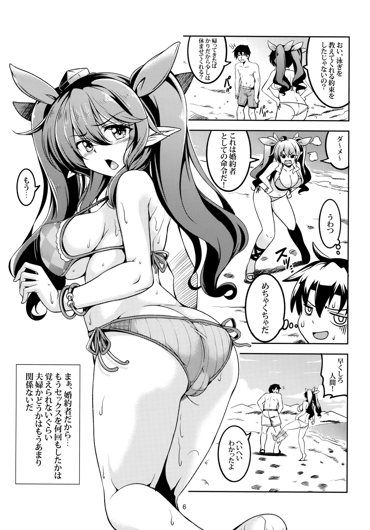 Wagaya no Otengu-sama S -Atami Zenpen- page 7 full