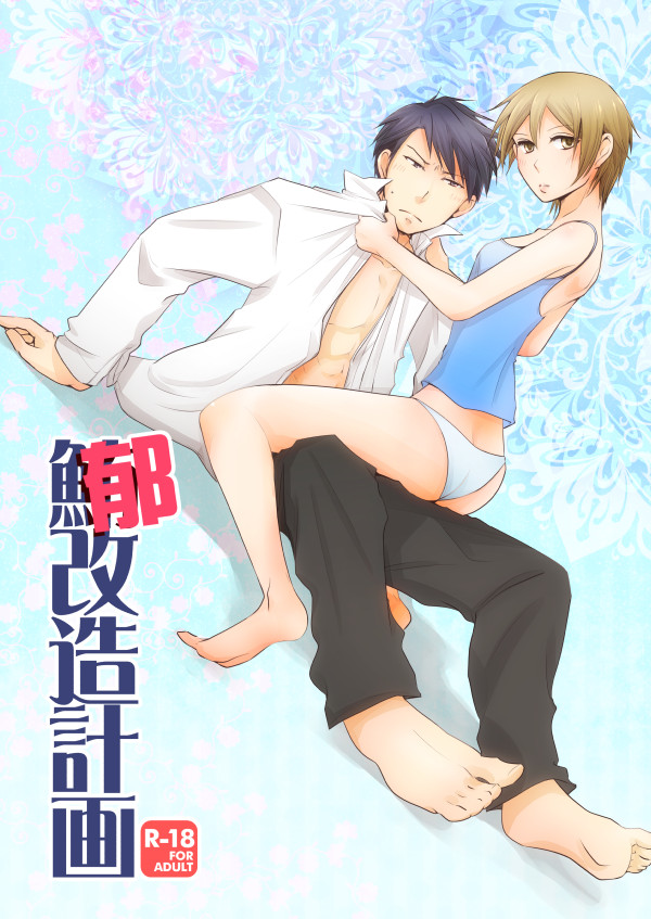 Iku Kaizou Keikaku page 1 full