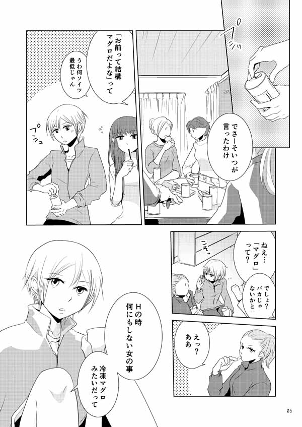 Iku Kaizou Keikaku page 2 full